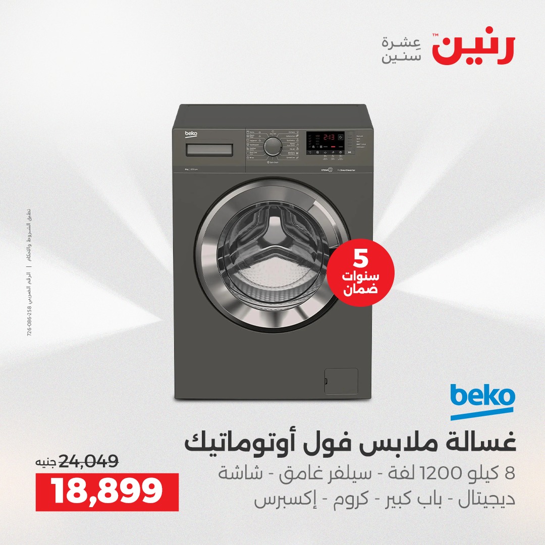 raneen offers from 23dec to 24dec 2025 عروض رنين من 23 ديسمبر حتى 24 ديسمبر 2025 صفحة رقم 105